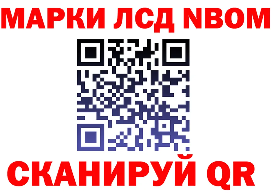 Марки NBOMe 1,8мг вход darknet OMG Баксан